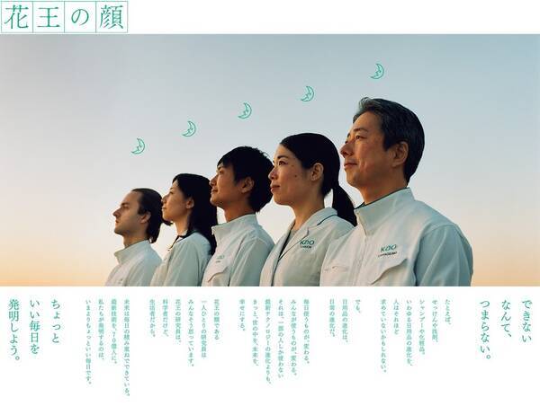 研究者の熱い思いと技術の魅力伝える ウェブサイト 花王の顔 2019年3月29日 エキサイトニュース