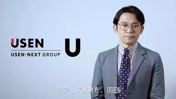 岡田義徳「オフィスの環境問題」をコンサルティング　USEN「オフィスBGM」新CM