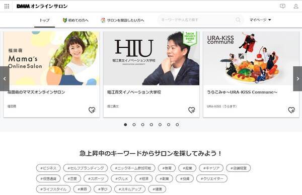 著名人が続々開設 オンラインサロン 会員自身が 主役 になりイベント開催も 19年5月21日 エキサイトニュース