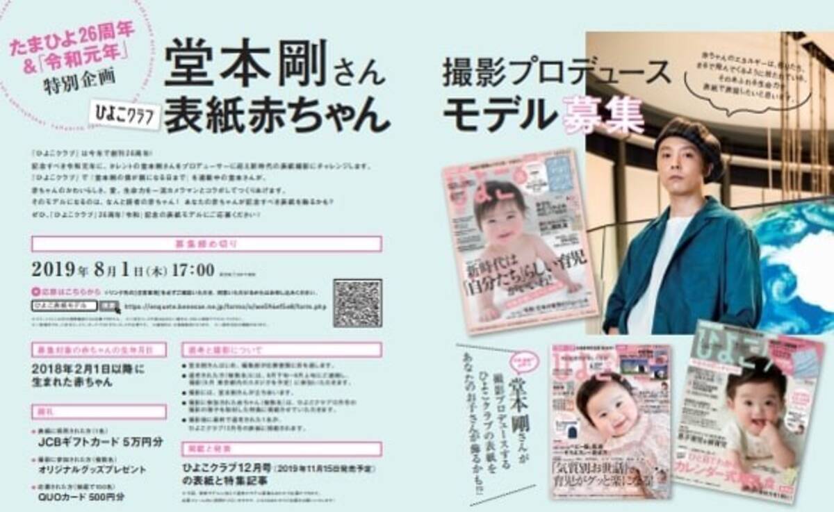 堂本剛さん ひよこクラブ 表紙をデザイン 赤ちゃんに出会い感じた魅力表現 19年5月22日 エキサイトニュース