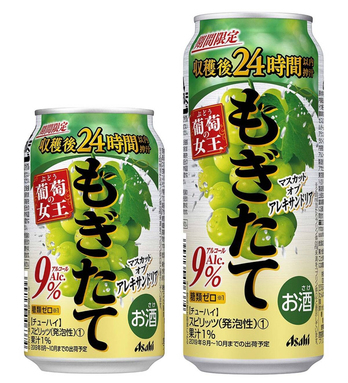 葡萄の女王 マスカットオブアレキサンドリア チューハイになった 19年8月4日 エキサイトニュース