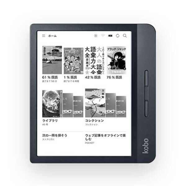 7型サイズの電子書籍リーダー Kobo Libra H2o 見開き表示もできる 19年9月15日 エキサイトニュース