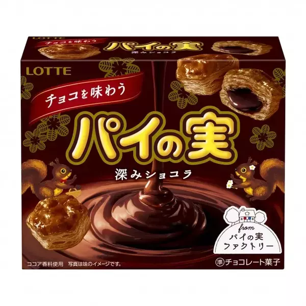 発売40周年は黒いパイの実　黒いココアパイと深いカカオのバランス