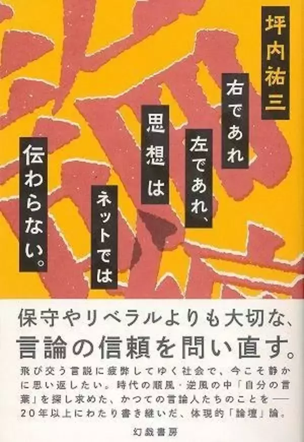 「イデオロギー的なものに幻惑されず自身の思考を貫く」の画像