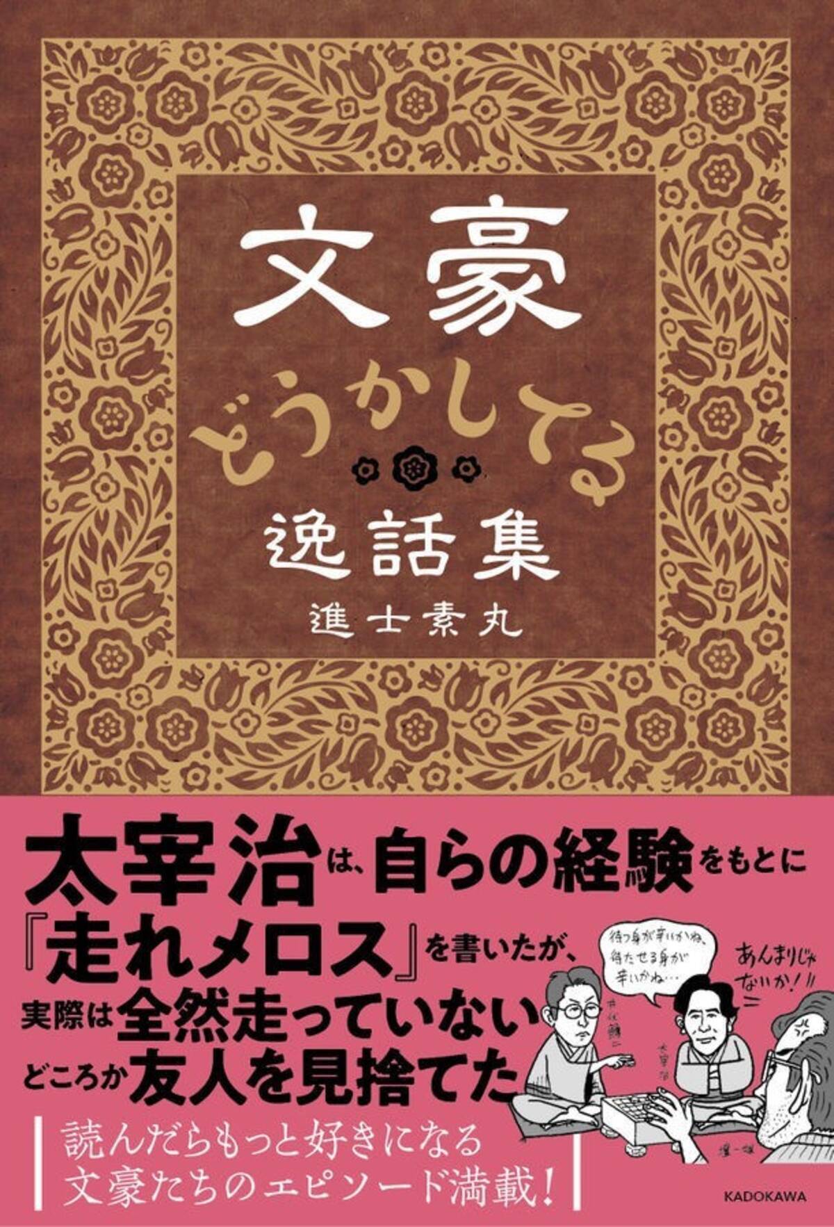 川端康成に夏目漱石 文豪たちのイメージ大崩壊 どうかしてるエピソード に驚いた 19年10月27日 エキサイトニュース