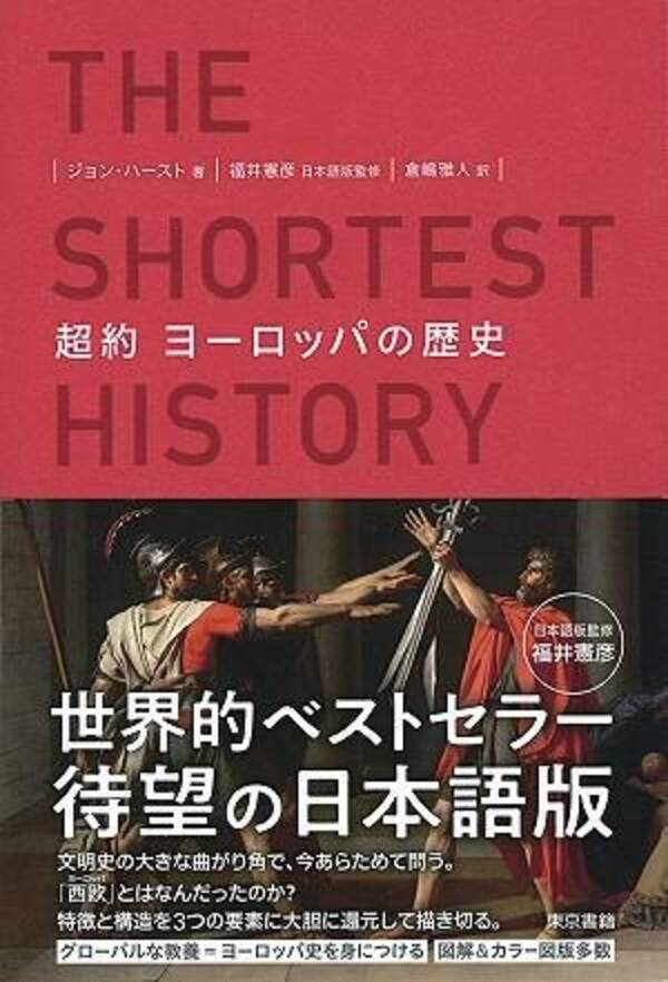教科書的な列記では見落とされる欧州史の大局観 19年11月7日 エキサイトニュース