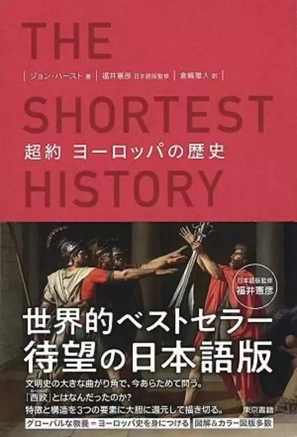 教科書的な列記では見落とされる欧州史の大局観