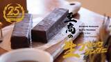 「本体価格2800円　生チョコ使用で表面に金粉「至高の生ブラックサンダー」」の画像1