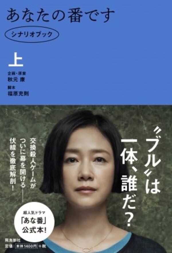 初公開の伏線 脚本家の細か過ぎる解説 あなたの番です 公式本 19年12月22日 エキサイトニュース