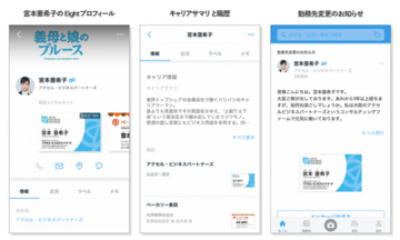 「義母と娘のブルース」と名刺アプリのコラボ　宮本亜希子と名刺交換しよう