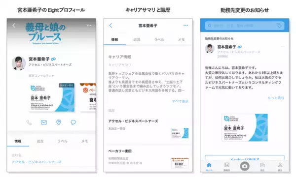 「義母と娘のブルース」と名刺アプリのコラボ　宮本亜希子と名刺交換しよう