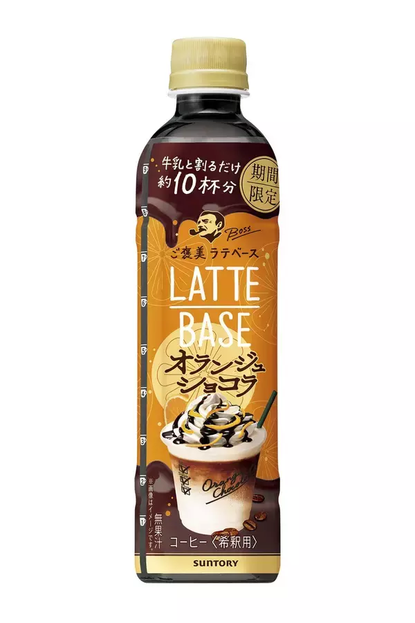 ラテベースの濃いコーヒー、オレンジ、ビターチョコレートの味わい
