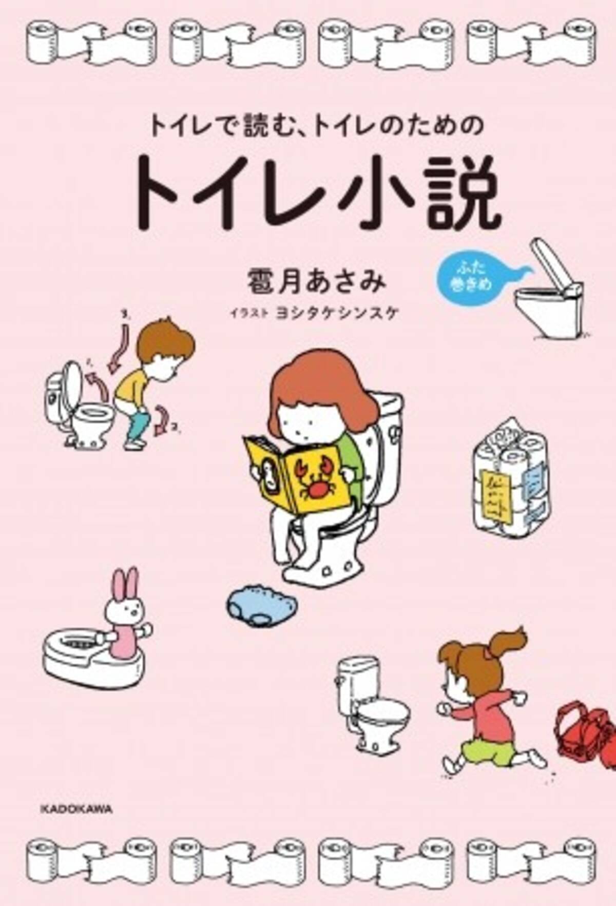 大小 にあわせた長さのストーリー トイレ専門短編集第2弾 年2月7日 エキサイトニュース