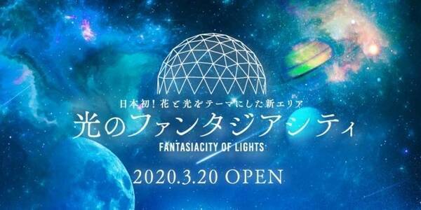 ハウステンボス 花と光 の新エリア誕生 花の祭典に 大ピカソ展 イベントめじろ押し 年2月5日 エキサイトニュース