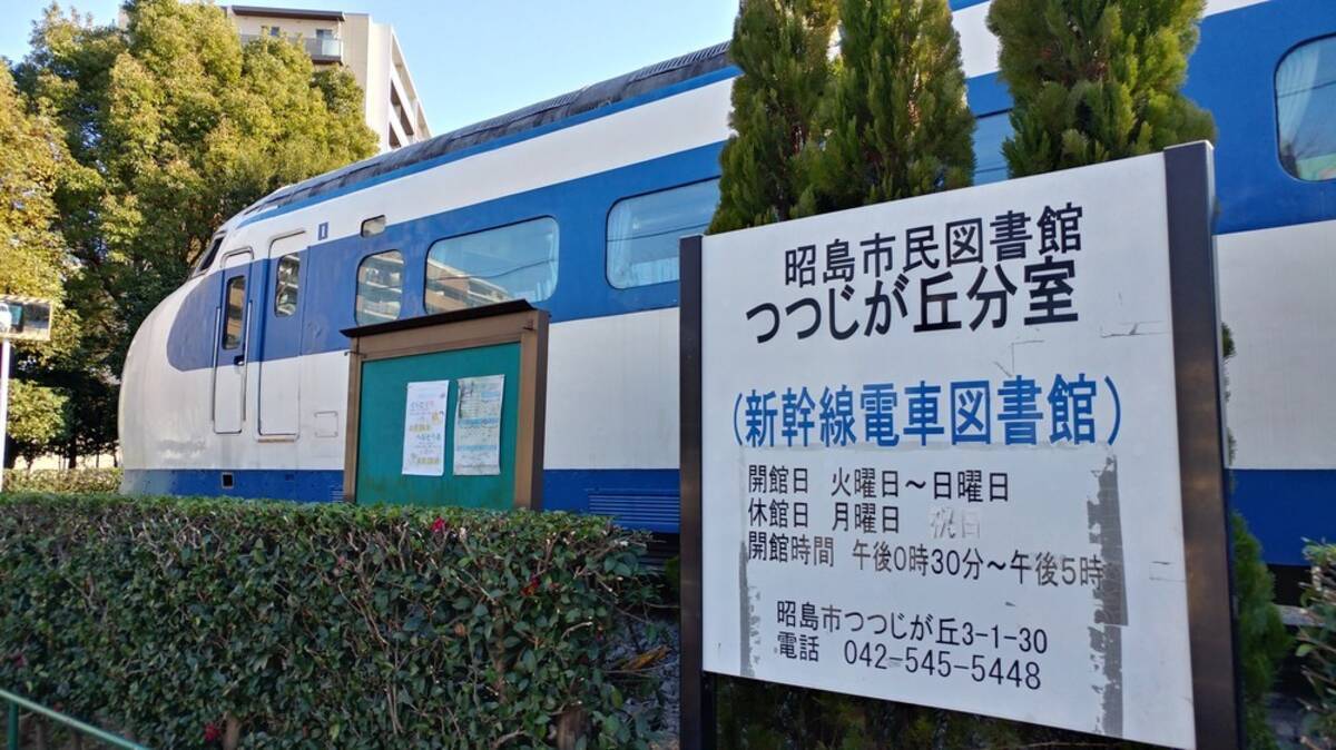 昭島市の 新幹線電車図書館 閉館 初代車両 0系 改装で人気も 2020年2月12日 エキサイトニュース