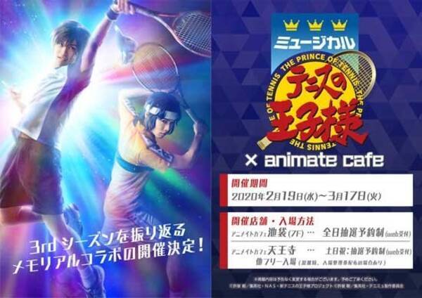 ミュージカル テニスの王子様 コラボカフェ アニメイトカフェ池袋店などで開催 エキサイトニュース ミュージカル テニスの王子様 コラボカフェ アニメイトカフェ池袋店などで開催 エキサイトニュース