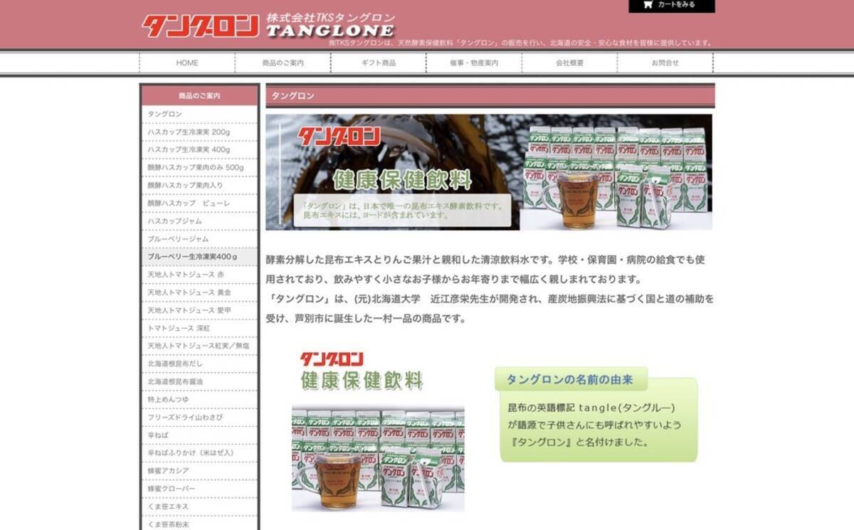 タングロン どこで 売っ てる