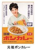 「見たことある！あのホーロー看板を再現　「元祖ボンカレー」」の画像1