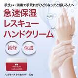 「アルコール消毒で荒れてしまった手に　瞬時に肌を保水・バリアするハンドクリーム」の画像1