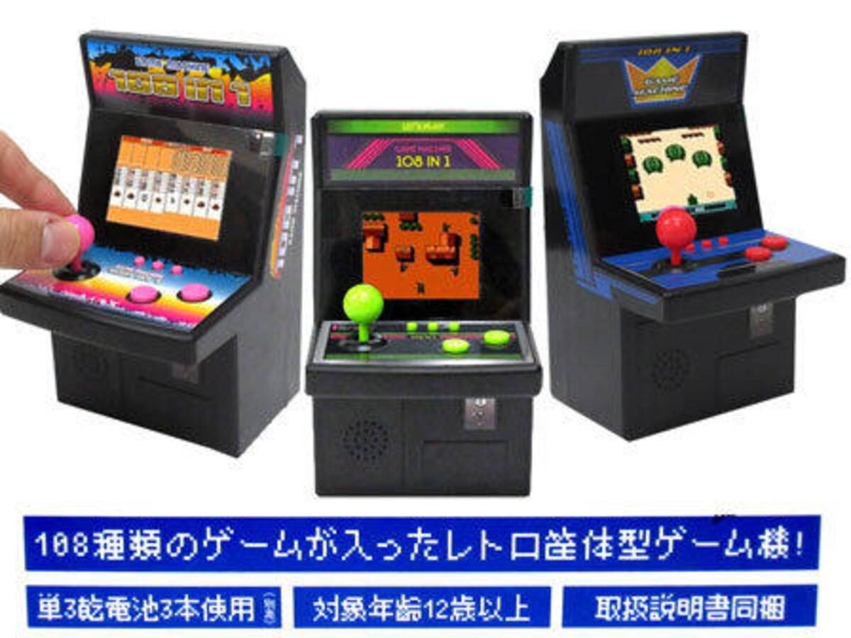 家の中がゲーセンに早変わり レトロゲーム機 おうちで遊べるおもちゃ 4 年6月1日 エキサイトニュース