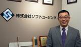 「新型コロナで「従来のやり方変えねば」　来日18年、中国人IT社長の挑戦は続く」の画像1