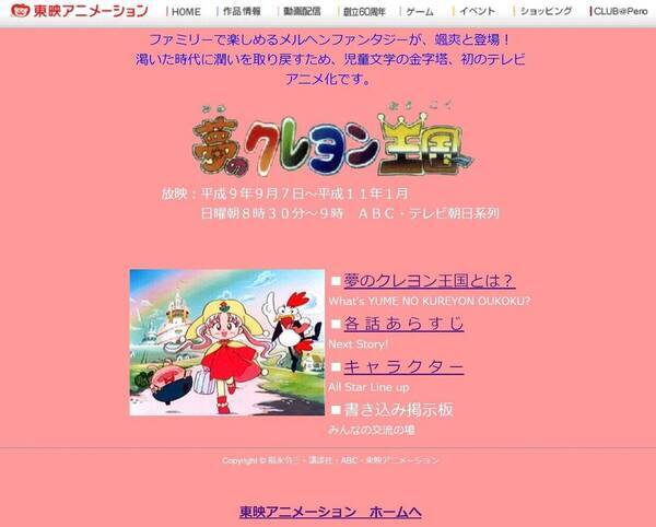 1990年代放送 夢のクレヨン王国 サイト健在 懐かしいアニメ公式サイトまだある 年9月25日 エキサイトニュース