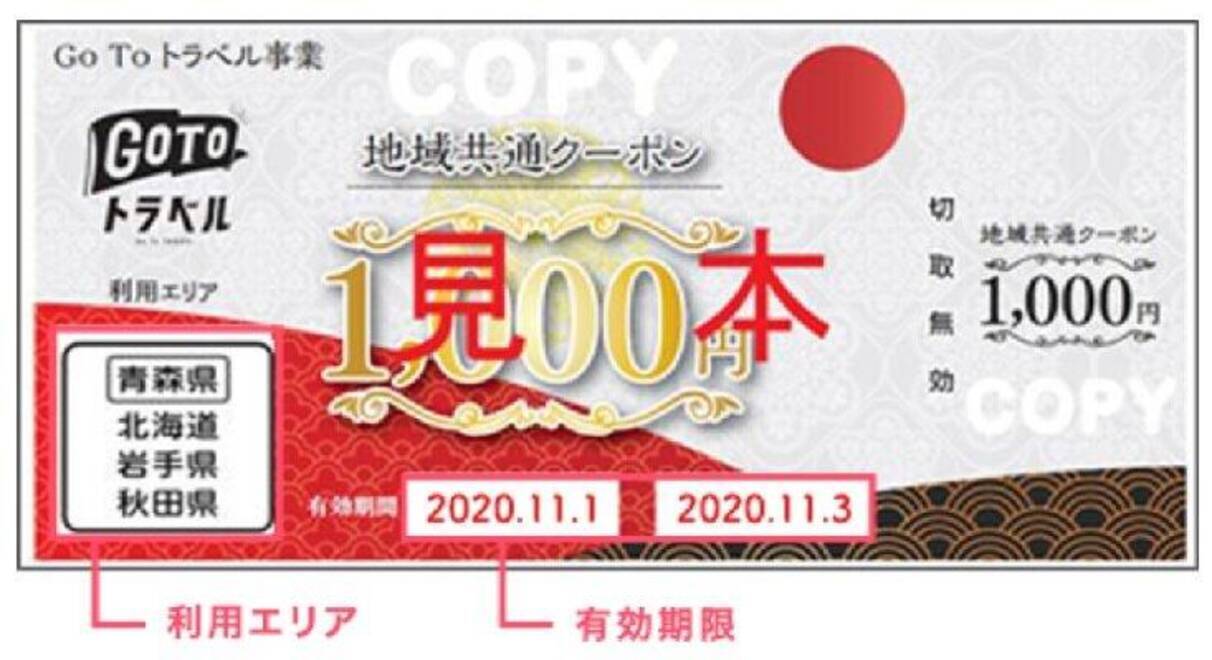 Gotoトラベル地域共通クーポンに偽物 ツイッターで情報拡散 警察の見解は 年10月8日 エキサイトニュース