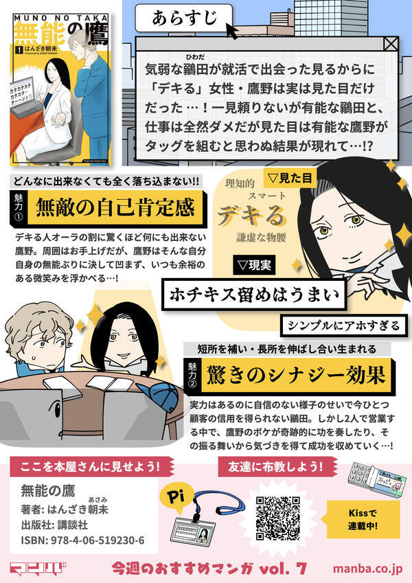 見た目はデキる 仕事はポンコツ 自己肯定感は1 の女 無能の鷹 明日のベストセラー 7 年10月21日 エキサイトニュース