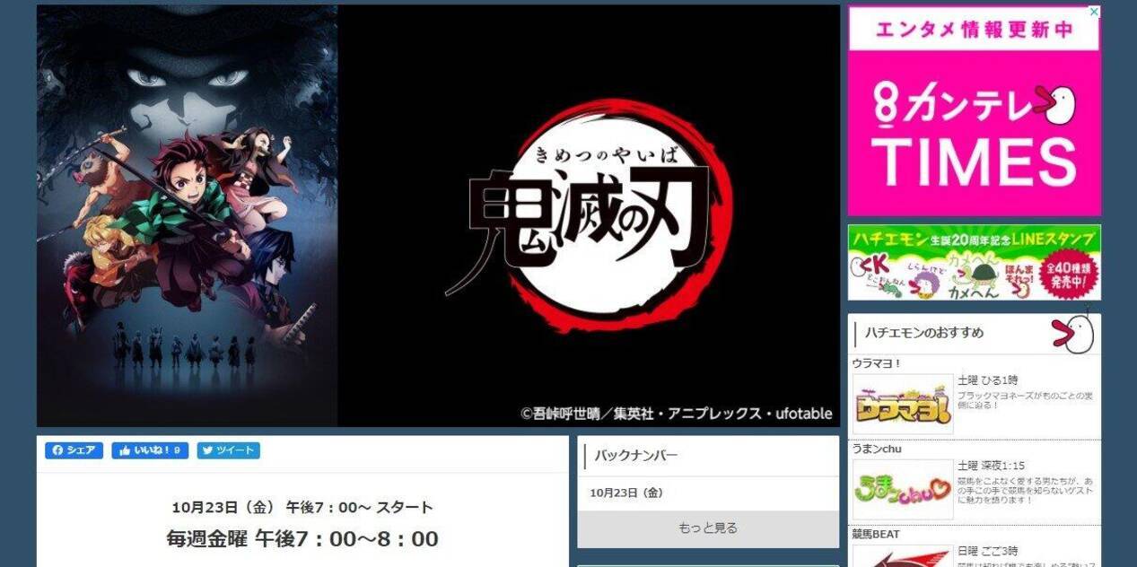 鬼滅の刃 が 快傑えみちゃんねる の後釜に 関西でゴールデンタイム放送 年10月22日 エキサイトニュース