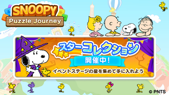 スヌーピーと遊びながら写真を集めるアプリ Pocket Snoopy 登場 エキサイトニュース