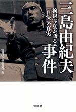 三島由紀夫はなぜ自決したのか･･･あれから50年、「三島本」出版ラッシュ