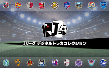 「Jリーグ デジタルトレカコレクション」　ディー・エヌ・エーが12月配信予定