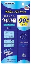 気になる所にワンプッシュ　外出先でも手軽にウイルス・菌を除去