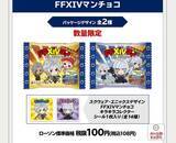 「ローソン限定「FFXIVマンチョコ」転売しても意味なし　目的は「スタンプ」だ」の画像1