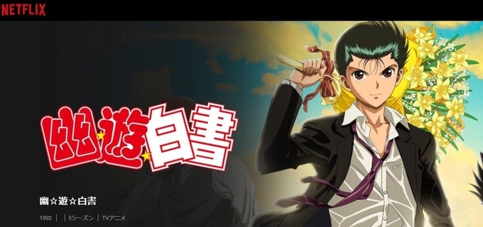 賀来賢人 幽 遊 白書 舞台化に興味津々 黒龍波 どうするんだろ 19年5月10日 エキサイトニュース