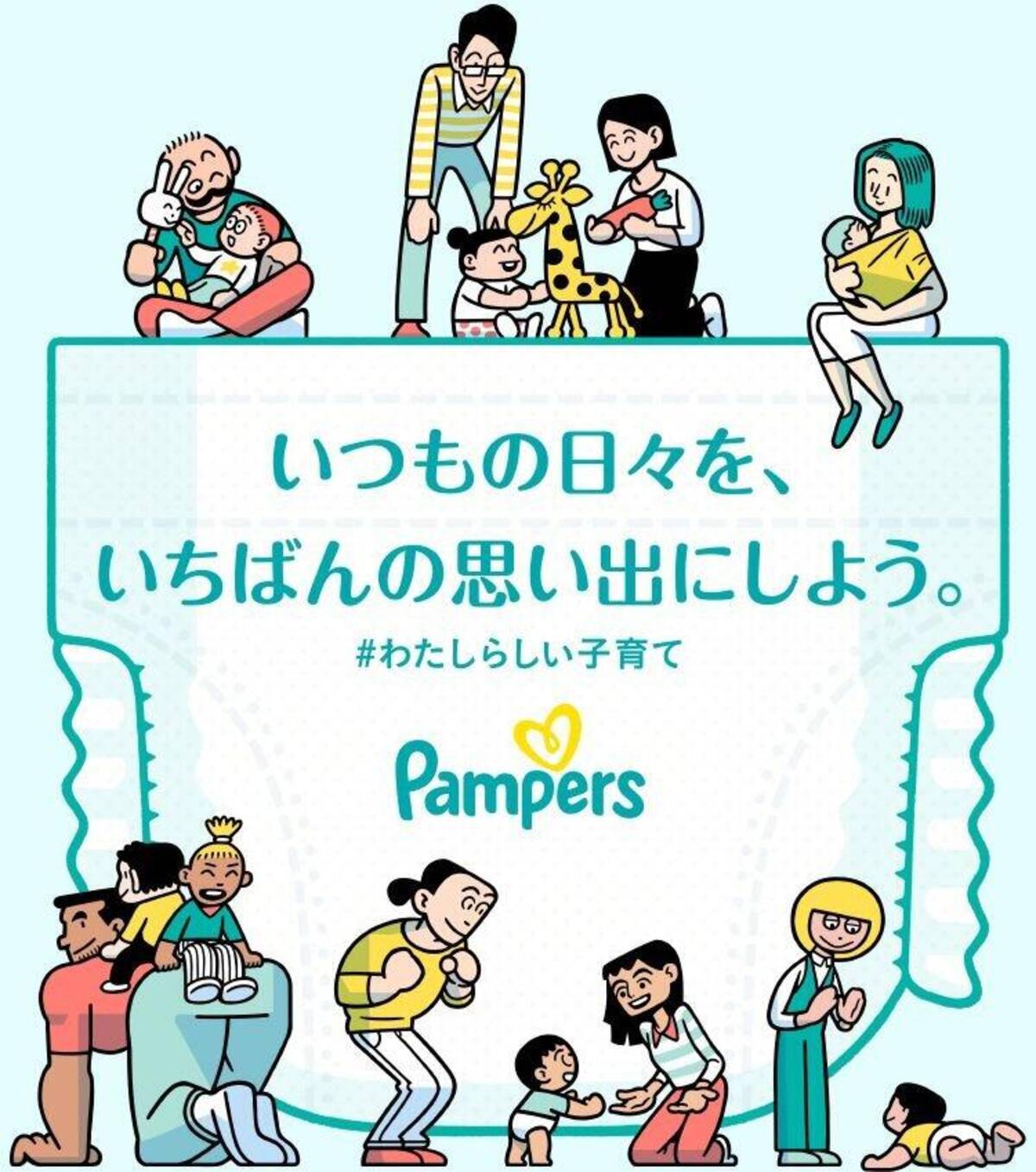 子どもとの思い出を人気アーティストがイラストに パンパースのキャンペーン 21年2月3日 エキサイトニュース