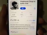 「「Clubhouse」規約無視の音声流出　歌手やタレント、イーロン・マスクの会話まで」の画像1