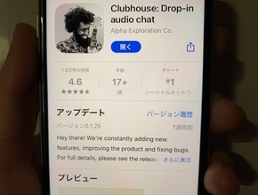 「Clubhouse」規約無視の音声流出　歌手やタレント、イーロン・マスクの会話まで
