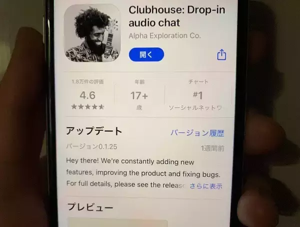 「Clubhouse」規約無視の音声流出　歌手やタレント、イーロン・マスクの会話まで