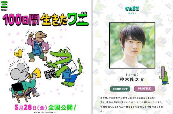 100日後に死ぬワニ 映画公開へ でも題名ちょっと違う 神木隆之介が ワニ に 21年2月17日 エキサイトニュース