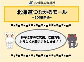 北海道「緊急在庫処分SOS！」1年後の姿　新型コロナ長期化で苦しむ事業者今も