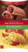 マクドナルドから春の新作　「ずるいチョコいちごパイ」
