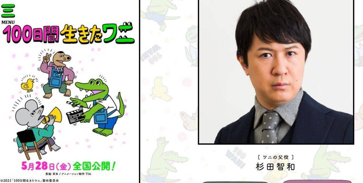 100日間生きたワニ 父役に杉田智和 鬼滅の刃 銀魂 声優 またも大物 21年3月11日 エキサイトニュース