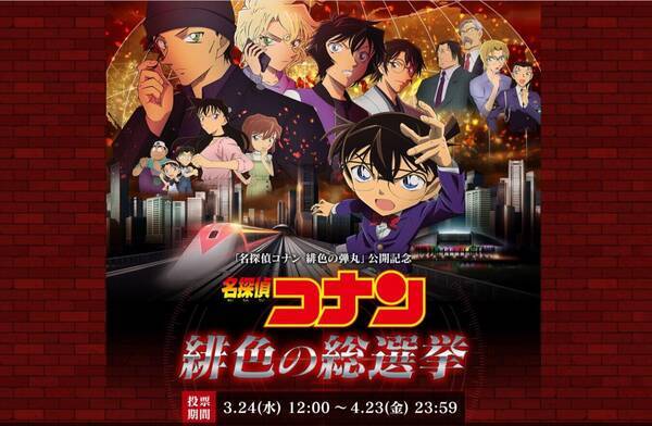 赤井秀一と安室透 一騎打ち 名探偵コナン史上初のキャラ投票予測 21年3月17日 エキサイトニュース