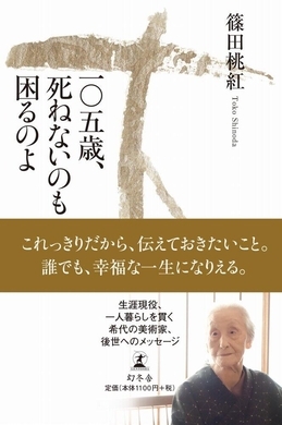 篠田桃紅さん 103歳 がビートルズとの思い出語る その貫禄に あの連中 発言も違和感なし 15年6月21日 エキサイトニュース