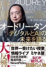 デジタル行政は「オードリー・タン」に学ぼう