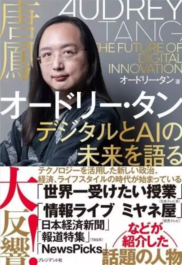 デジタル行政は「オードリー・タン」に学ぼう