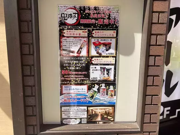 「鬼滅の刃」「呪術廻戦」グッズ大戦争　東京・池袋で記者が見たフィーバーぶり