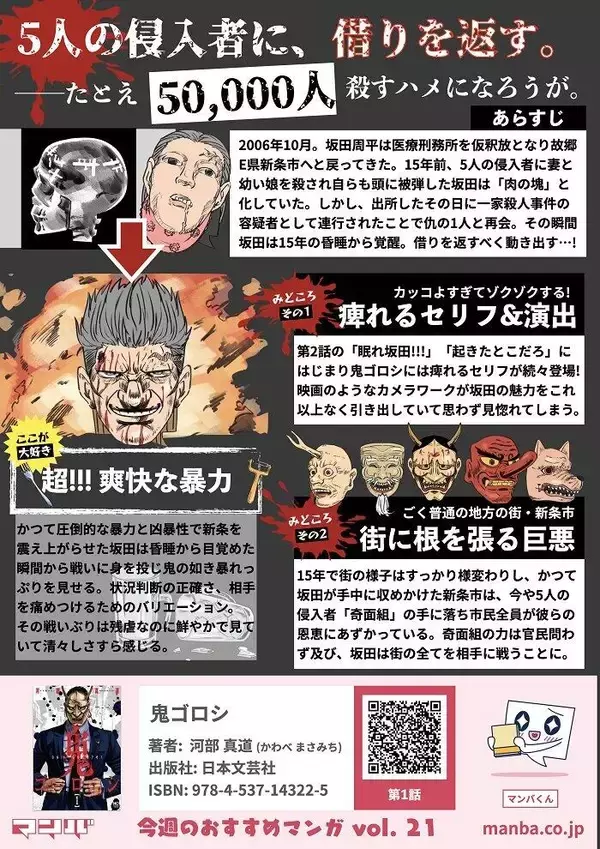 妻子を殺され一人生き残った男の復讐　ド迫力の演出連発「鬼ゴロシ」