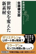 「材料」の力を考える